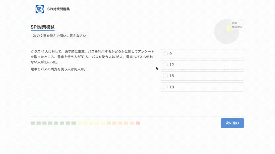 SPI対策模試のデスクトップ画面