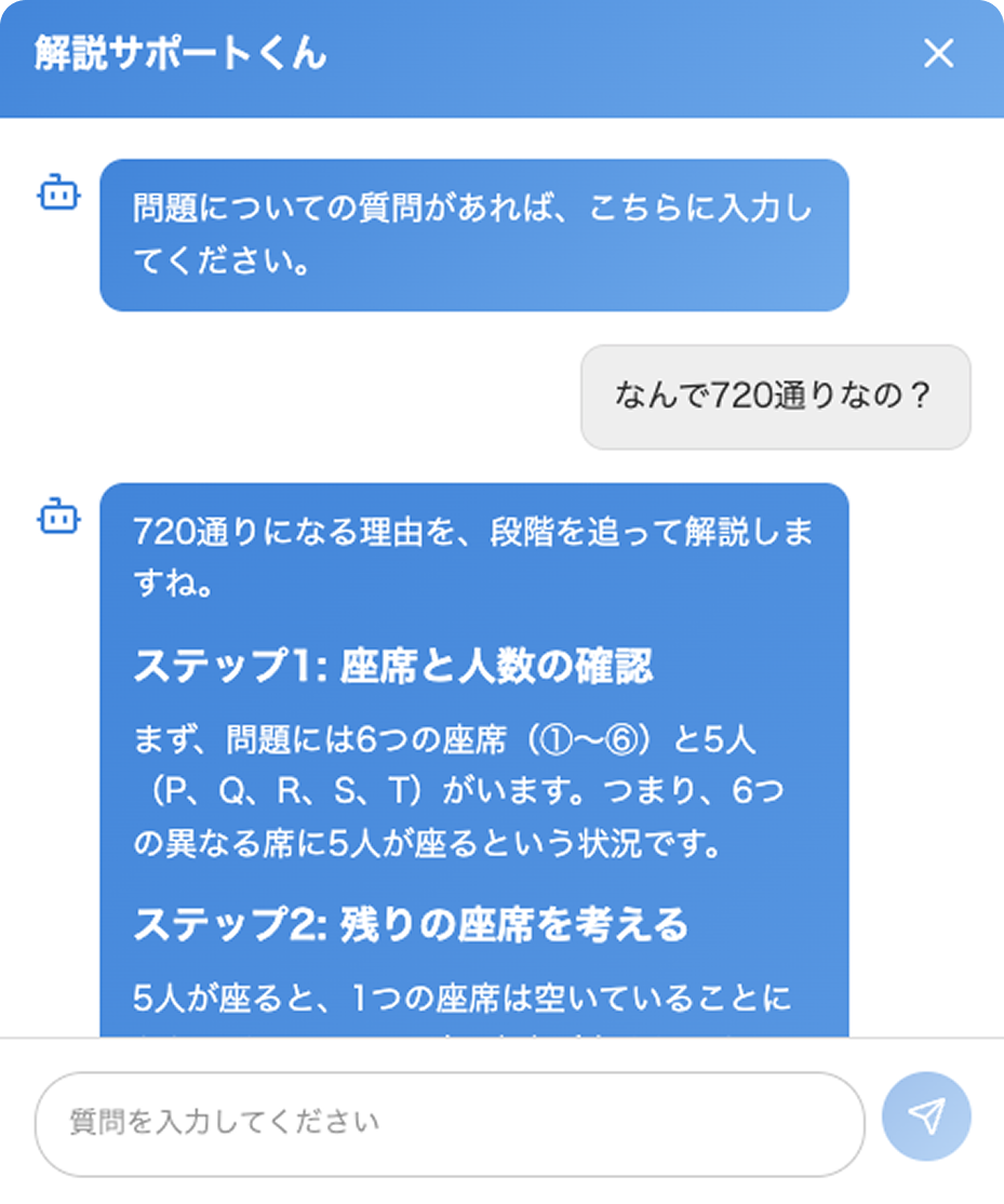 AI解説サポート機能のデモ